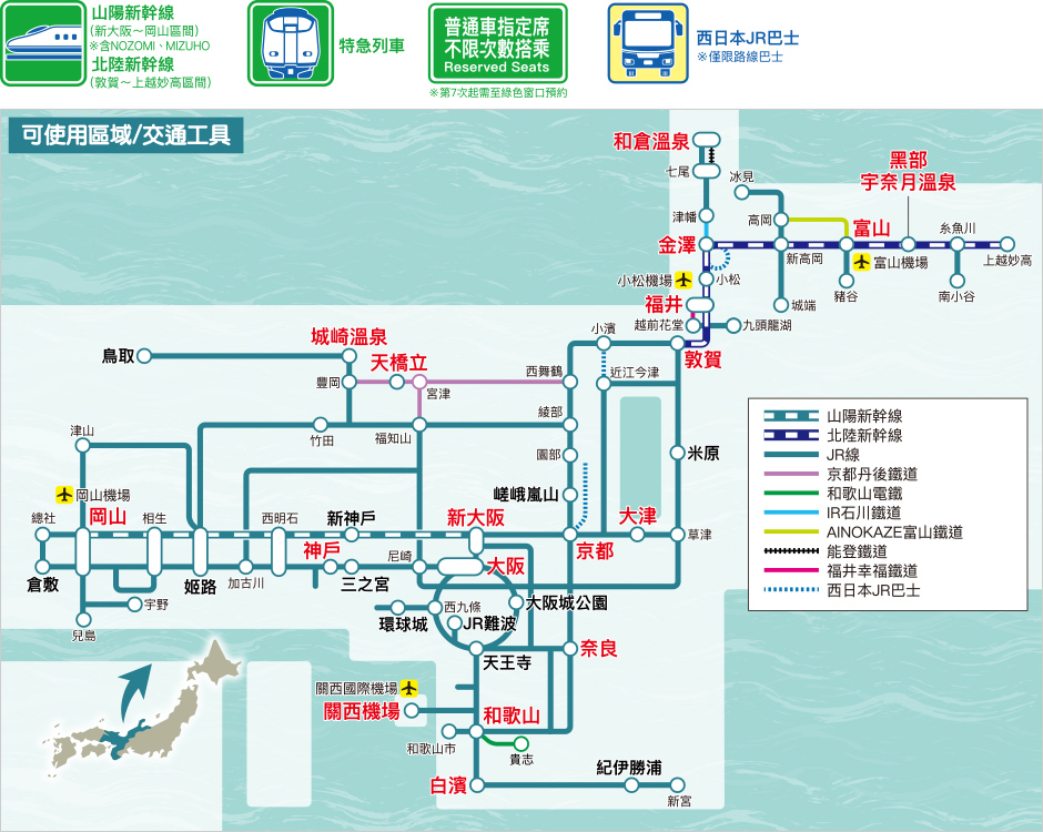 關西＆北陸地區