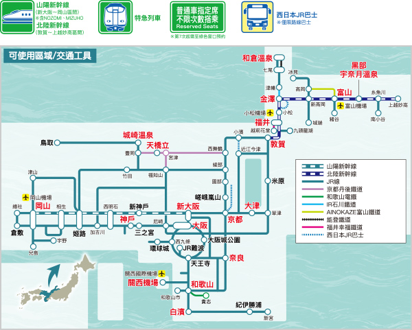 西日本旅客鐵道株式會社 關西 北陸地區鐵路周遊券介紹