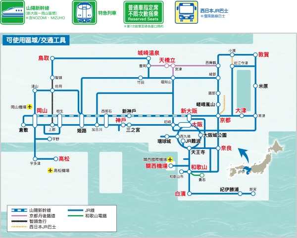 西日本旅客鐵道株式會社 關西廣域鐵路周遊券介紹