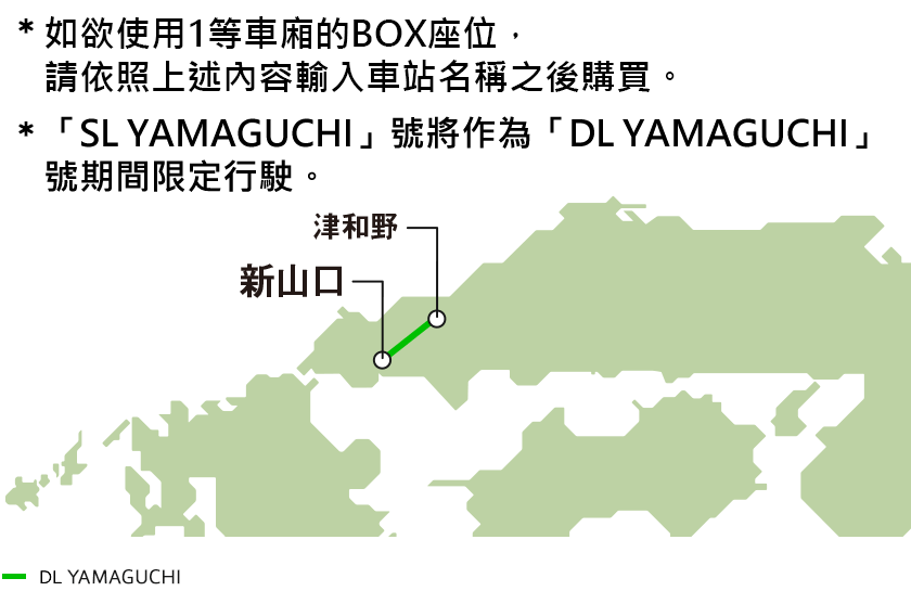 DL YAMAGUCHI（Shin-Yamaguchi～Tsuwano）