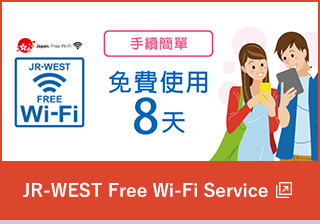 JR-WEST Free Wi-Fi Service