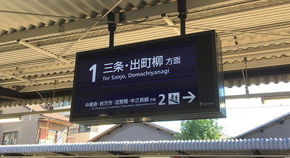 京阪「東福寺站」