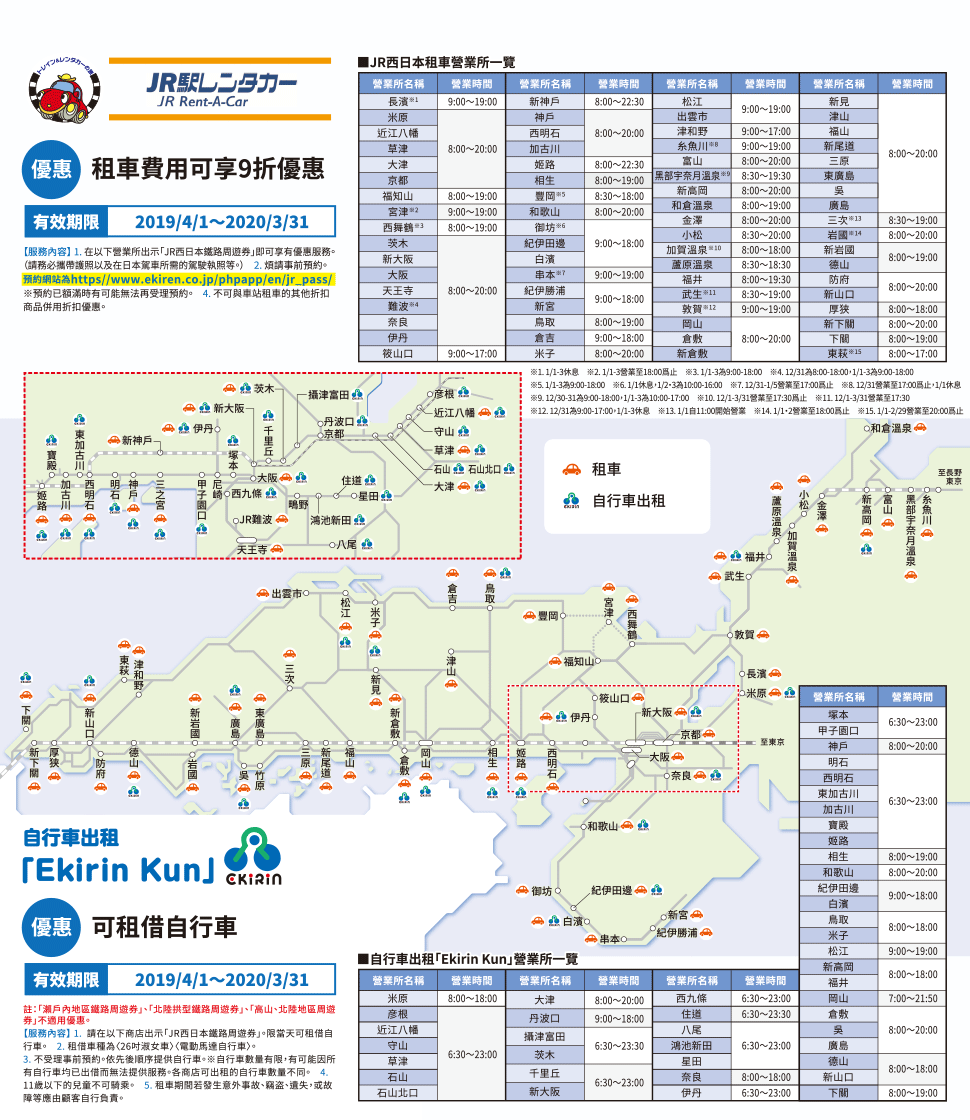 JR西日本租車&自行車出租「Ekirin Kun」