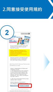 2.同意接受使用規約