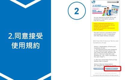 2.同意接受使用規約