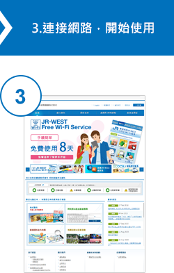 3.連接網路，開始使用