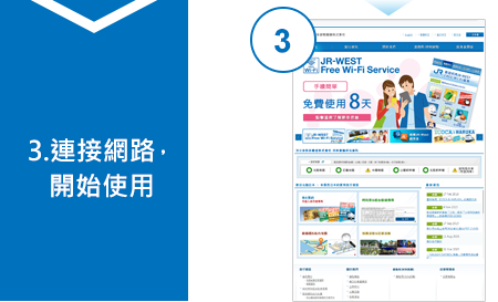 3.連接網路，開始使用