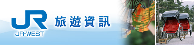 旅遊資訊