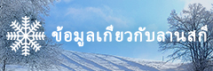 Ski information