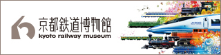 Kyoto Railway Museum