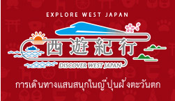 Saiyu Kiko Setouchi Area Pass