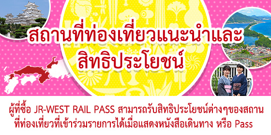 สถานที่ท่องเที่ยวแนะนำและสิทธิประโยชน์