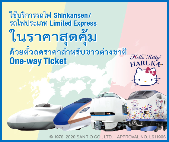 One-way Ticket