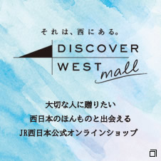 DISCOVER WEST mall