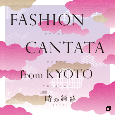 ファッションカンタータ from KYOTO