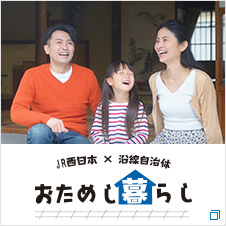 Jr西日本 West Japan Railway Company トップページ Jr西日本 West Japan Railway Company トップページ