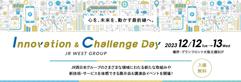 Innovation & Challenge Day JR WEST GROUP