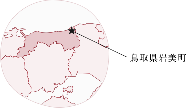 鳥取県岩美町