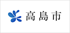 高島市