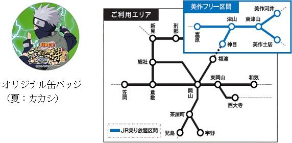 オリジナル缶バッチとご利用エリア