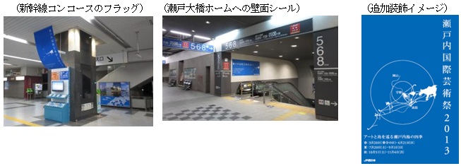 JR岡山駅の雰囲気作り