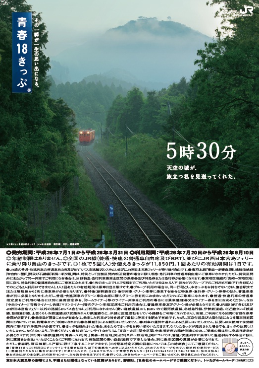 【最新版】安心の追跡付匿名発送 青春18 切符 2021年夏 青春18 きっぷ - agrotendencia.tv