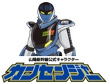 カンセンジャー」ラッピング新幹線の運行を開始いたします！：JR