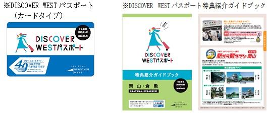 DISCOVER WESTpX|[g̃C[W