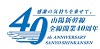 山陽新幹線全線開業40周年
