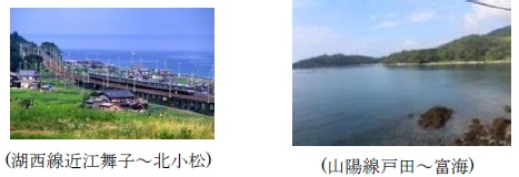 琵琶湖の風景、広島以西の瀬戸内の眺め