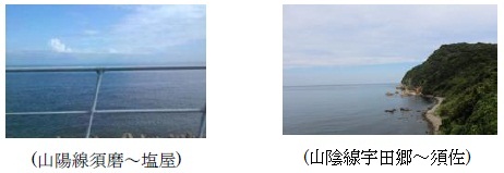 須磨海岸、萩反射炉、山陰の日本海の眺め