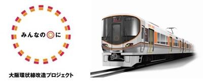 「大阪環状線改造プロジェクト」ロゴ、323系