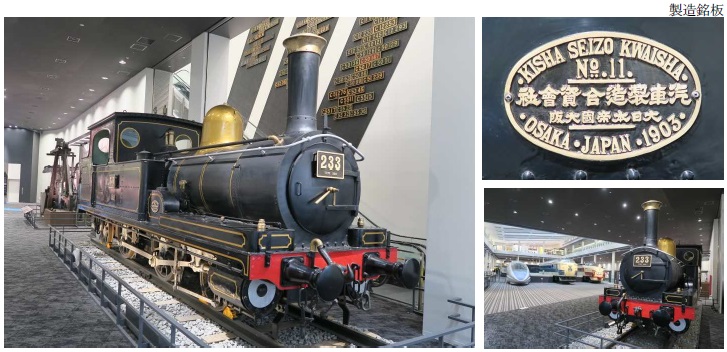 京都鉄道博物館に収蔵の233号機関車が国の重要文化財に ～JR西日本では ...