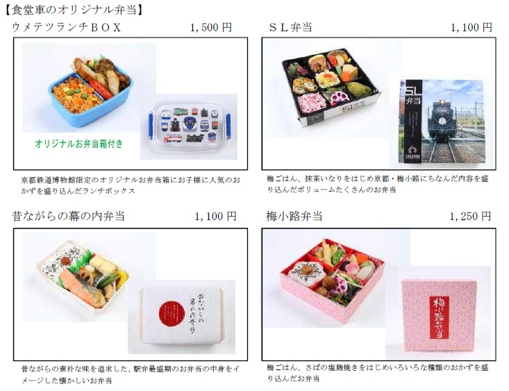 食堂車のオリジナル弁当