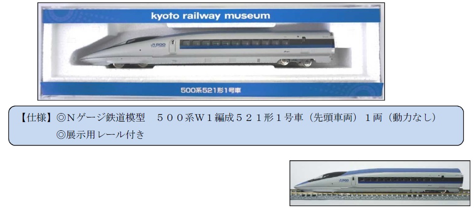 京都鉄道博物館開業記念 鉄道懐中時計やnゲージ鉄道模型を発売いたし