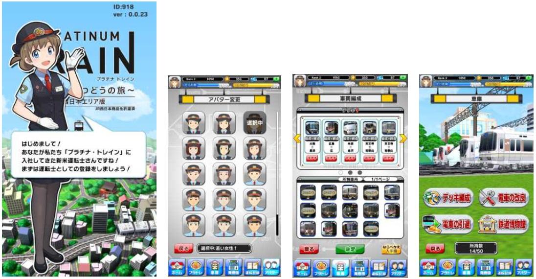 鉄道 ゲーム アプリ