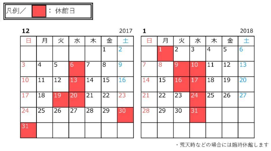 京都鉄道博物館より12月 1月の営業日のおしらせ Jr西日本