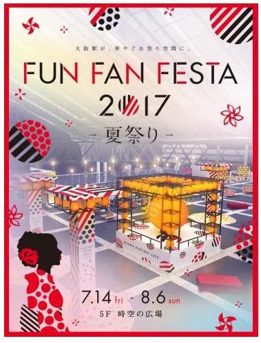 大阪ステーションシティ Fun Fan Festa 17 夏祭り を開催 Jr西日本