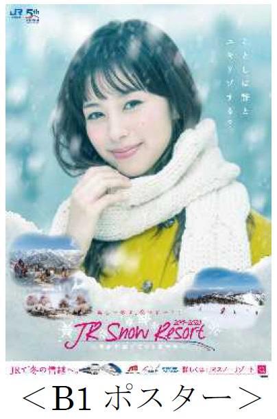 Jr Snow Resort 19 キャンペーン開催 Jr西日本