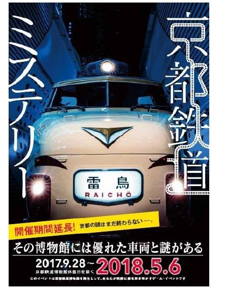 京都鉄道ミステリー　ポスター