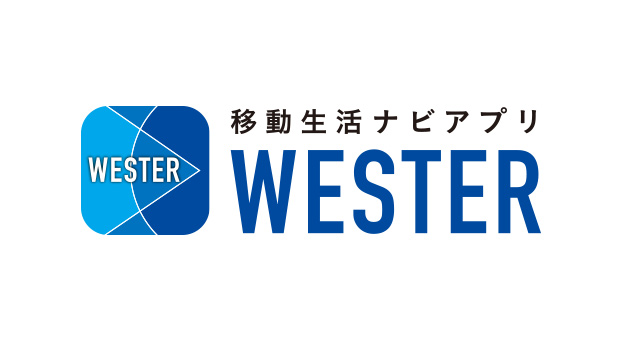 移動生活ナビアプリWESTER