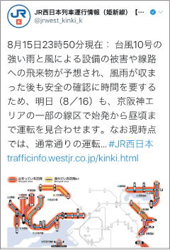 計画運休