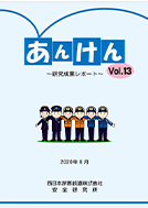 あんけん表紙イメージ