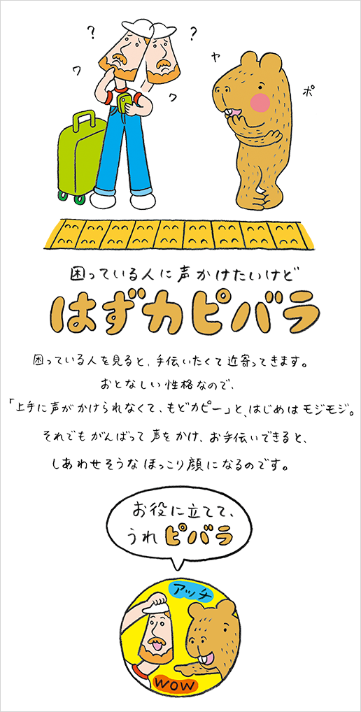 駅や車内でのマナー啓発 Jr西日本