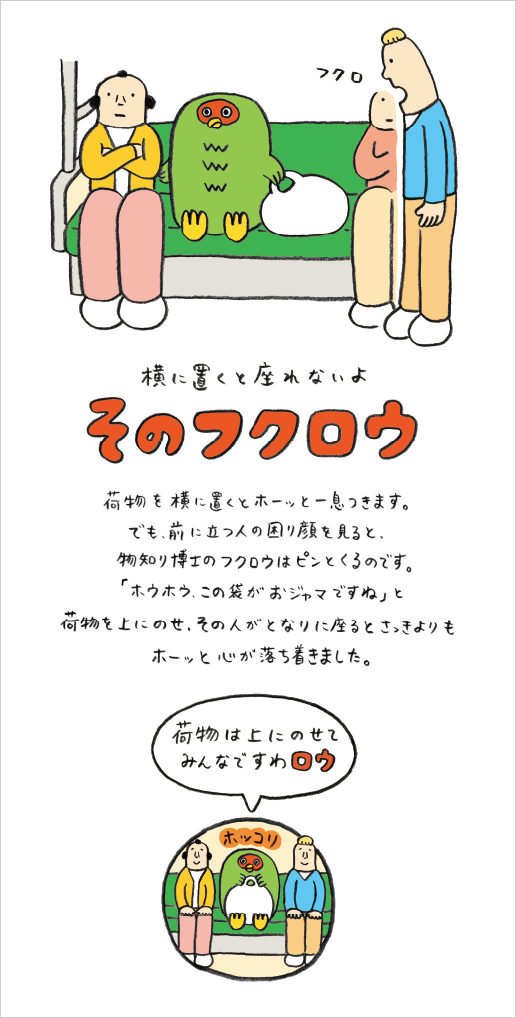 駅や車内でのマナー啓発 Jr西日本