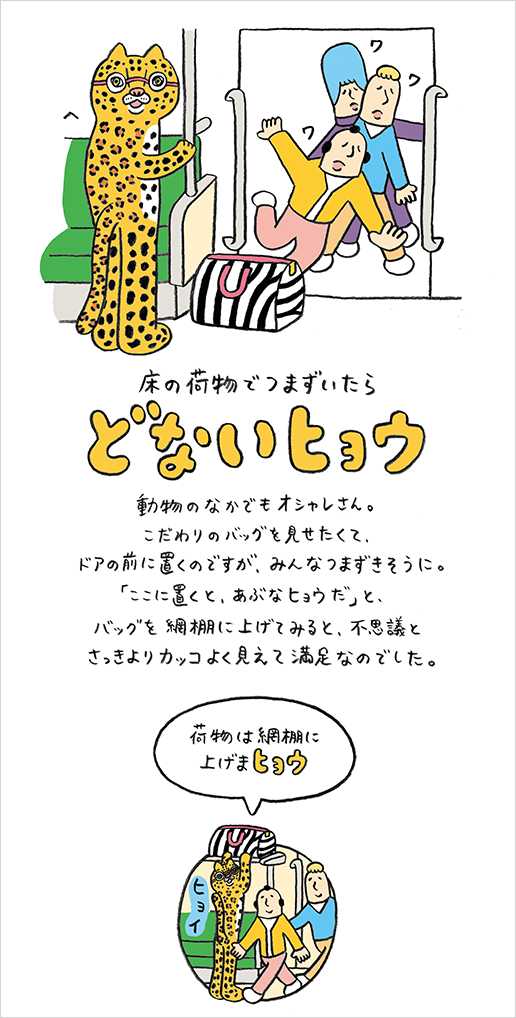 駅や車内でのマナー啓発 Jr西日本