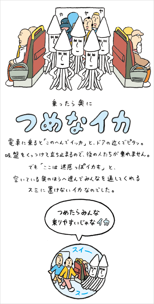 駅や車内でのマナー啓発 Jr西日本