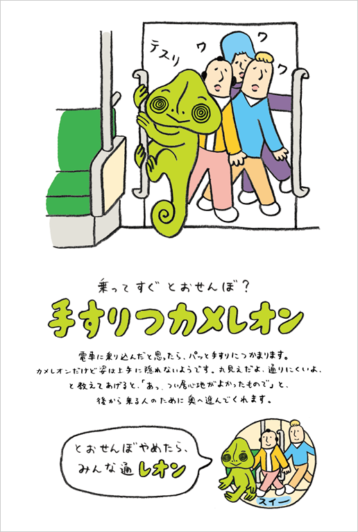 駅や車内でのマナー啓発 Jr西日本