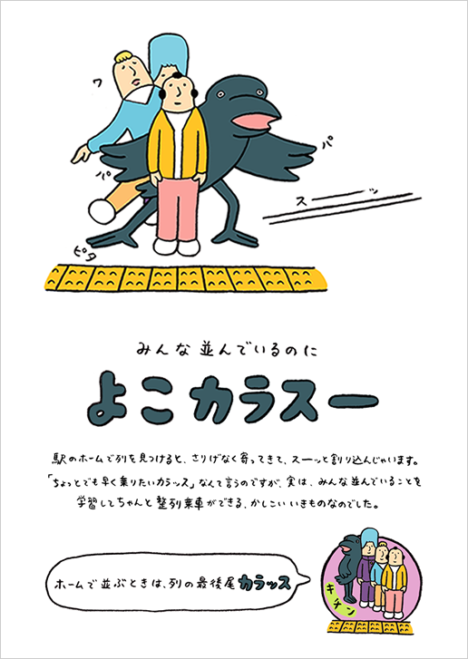 駅や車内でのマナー啓発 Jr西日本