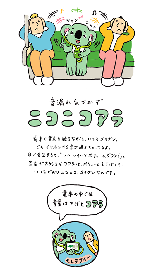 駅や車内でのマナー啓発 Jr西日本